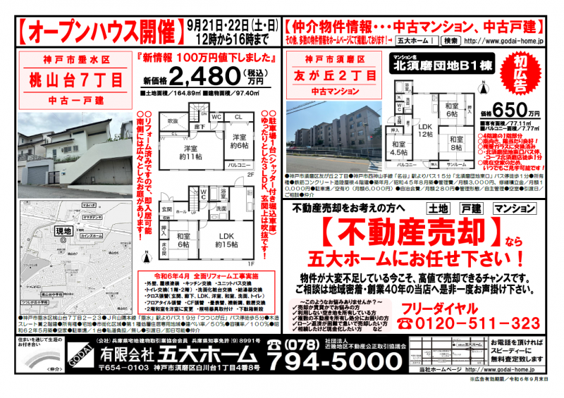 2024年09月21日のチラシ